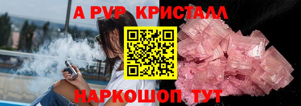 Alfa_PVP Crystall Старый Оскол