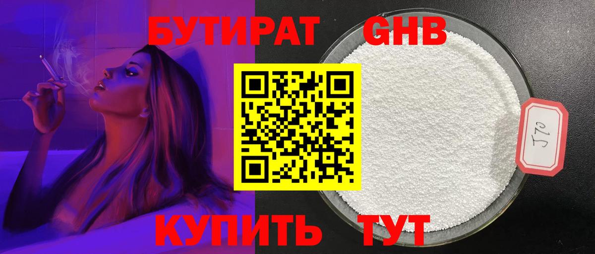 Старый Оскол  БУТИРАТ  Вход с VPN  Бутират жидкий экстази 
