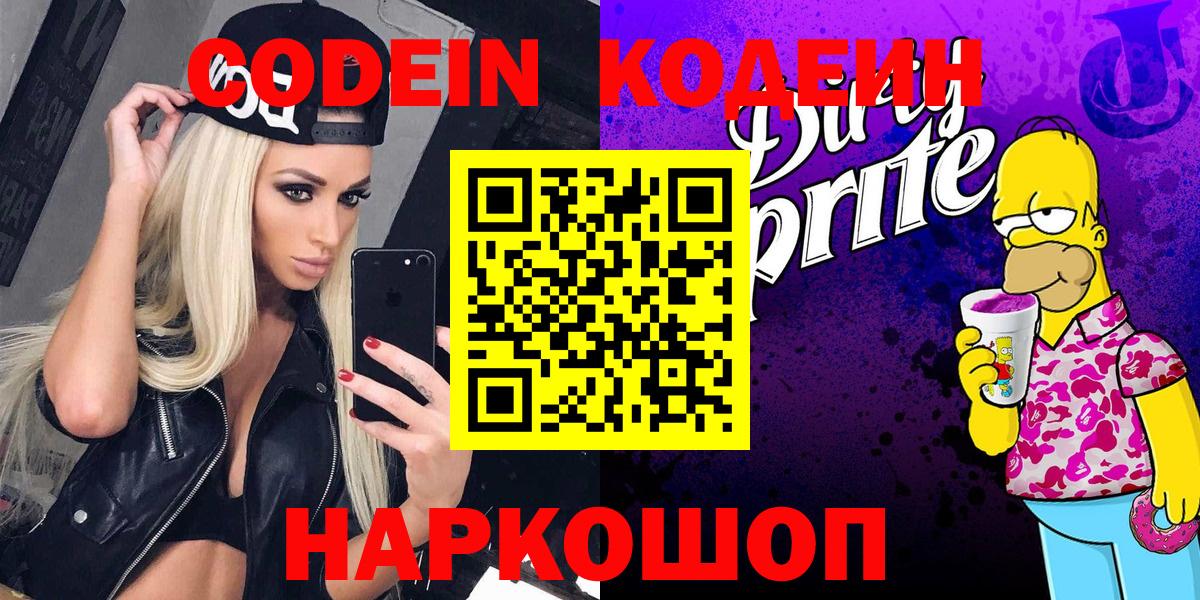 Codein Purple Drank  Вход с VPN  закладка  Старый Оскол  Кодеин Purple Drank 