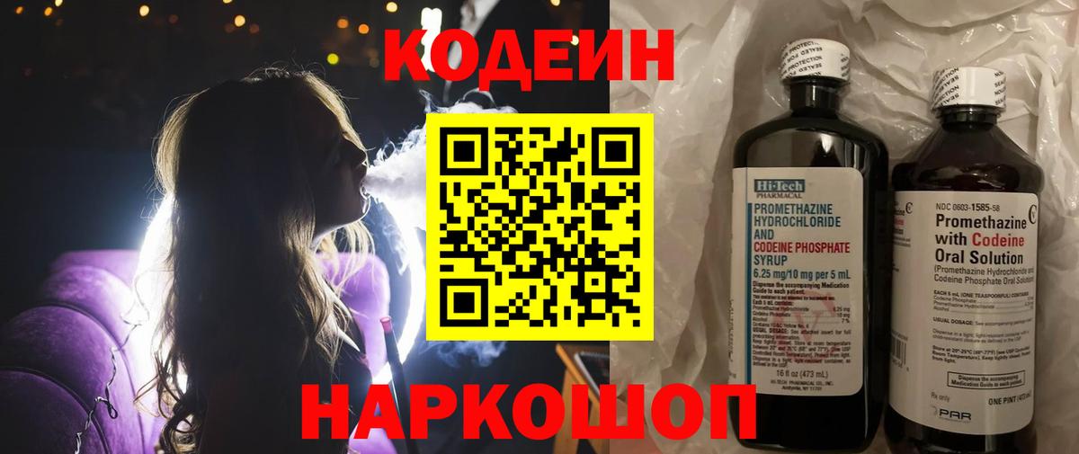 Codein Purple Drank Старый Оскол