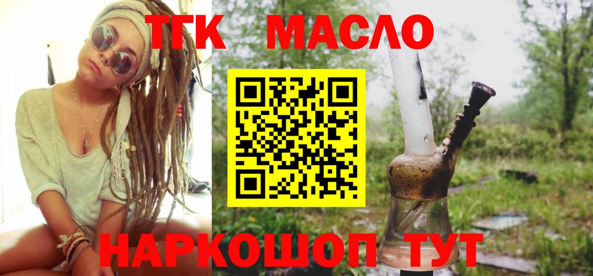 ТГК жижа  hydra сайт  Вход с VPN  Старый Оскол  ТГК Wax 