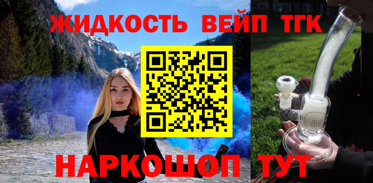 ТГК вейп с тгк Старый Оскол